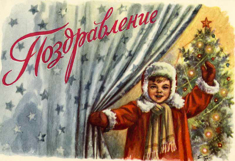 Новогодние открытки СССР