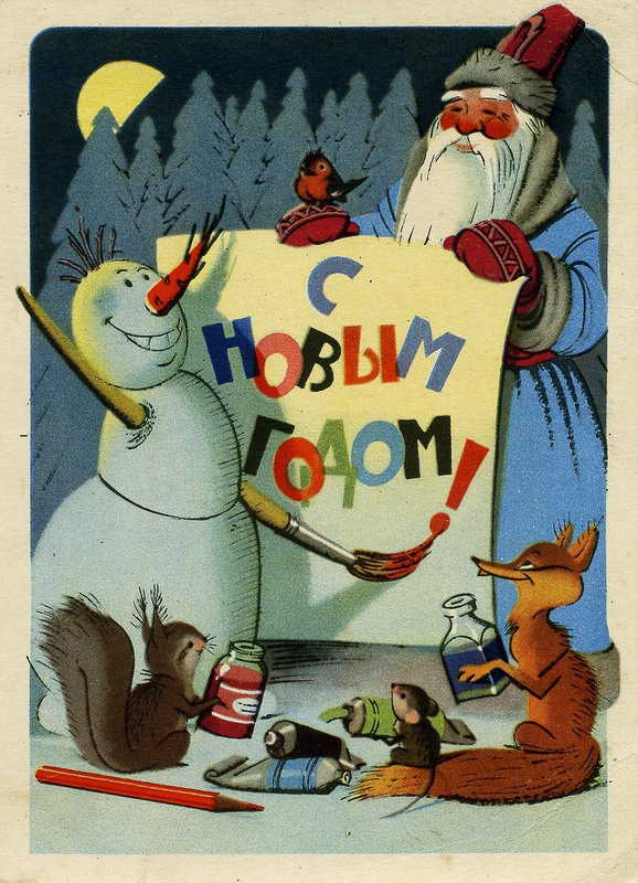 Новогодние открытки СССР