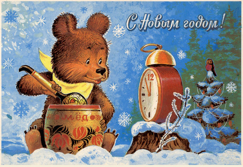 Новогодняя откртытка СССР